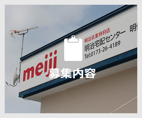 募集要項 明健堂