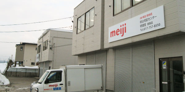 明健堂青森店