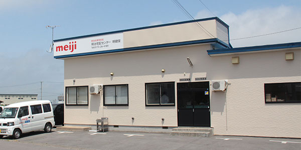 明健堂つがる店