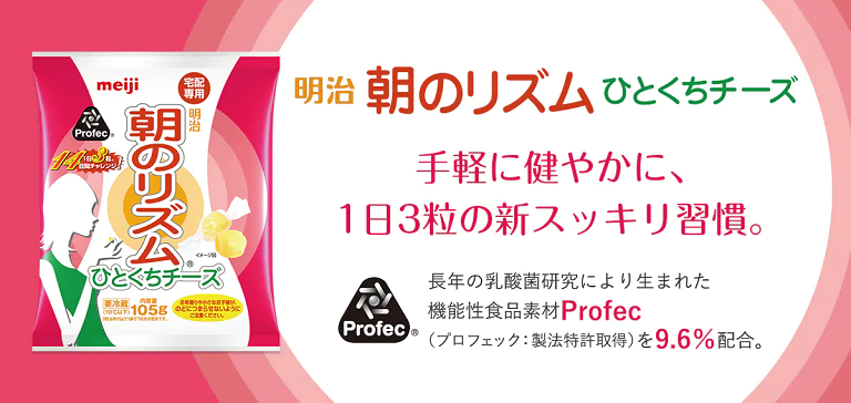 朝のリズム ひとくちチーズ
