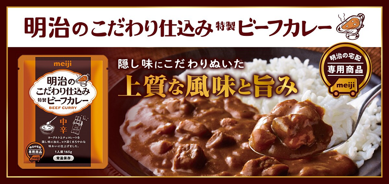 明治の牛乳屋さんおすすめ ビーフカレー