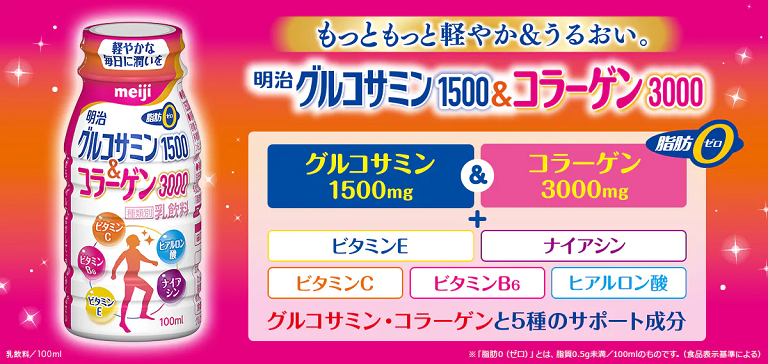 明治グルコサミン1500＆コラーゲン3000