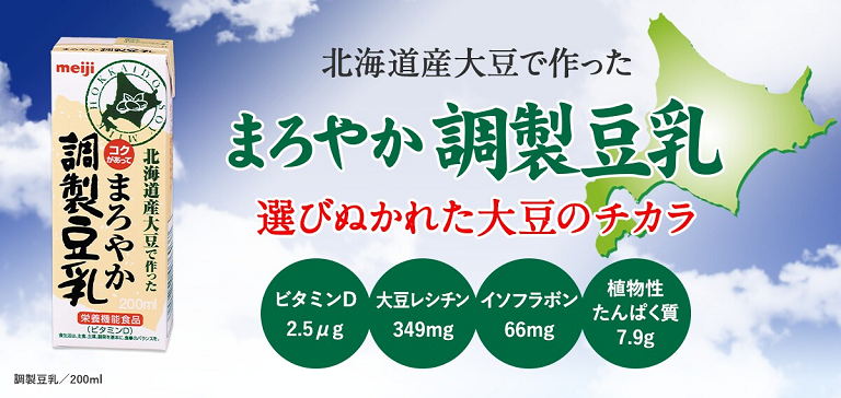 まろやか調整豆乳