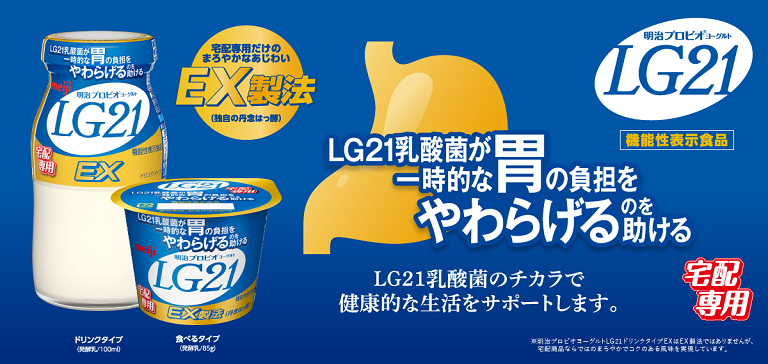 明治 プロビオヨーグルトLG21