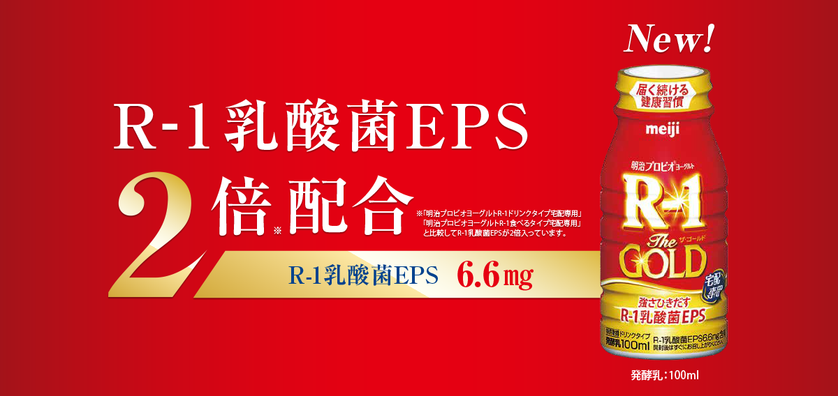 明治プロビオヨーグルトR-1 the GOLD