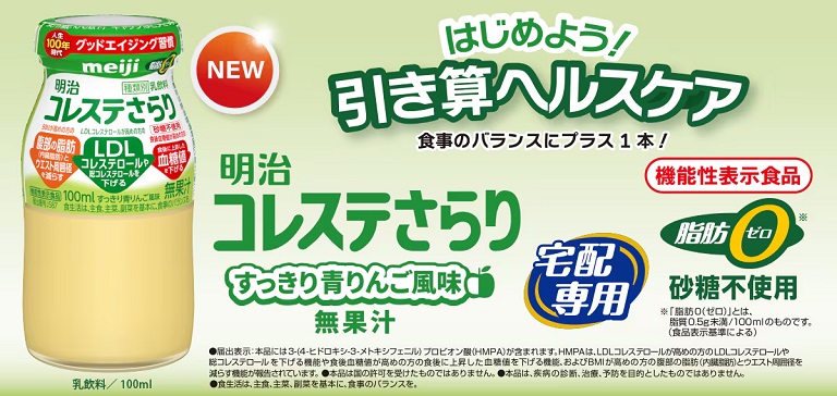 明治コレステさらり