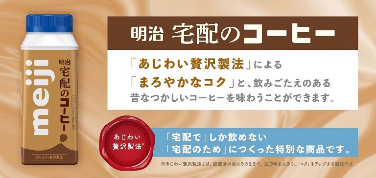 明治宅配のコーヒー