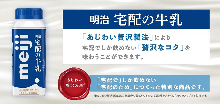 明治宅配の牛乳